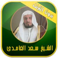 القران الكريم بدون انترنت صوت on 9Apps