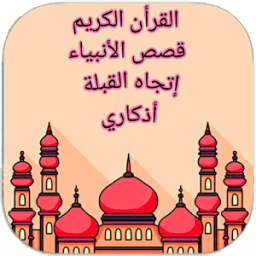 اسلام ديني - islam dini icon