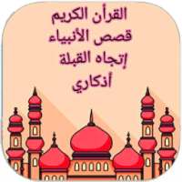 اسلام ديني - islam dini on 9Apps