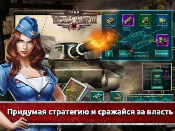 World War III: Танк screenshot 4