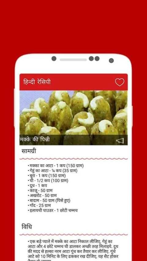 Recipes In Hindi Offline screenshot 2