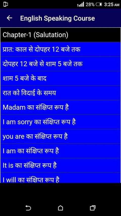 इंग्लिश स्पीकिंग कोर्स - हिंदी में screenshot 23