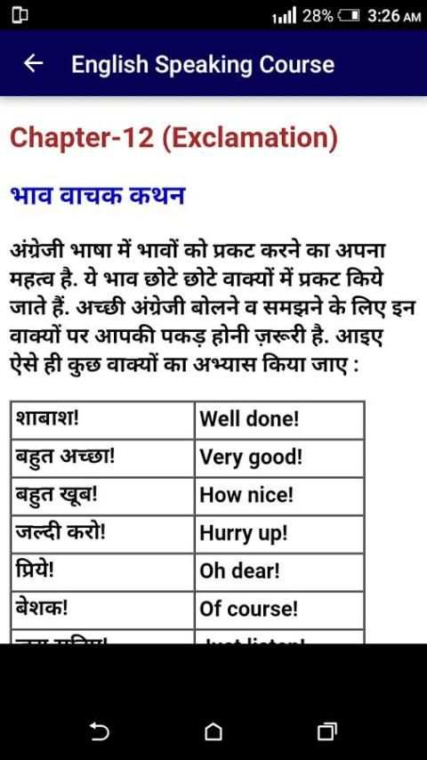 इंग्लिश स्पीकिंग कोर्स - हिंदी में скриншот 17