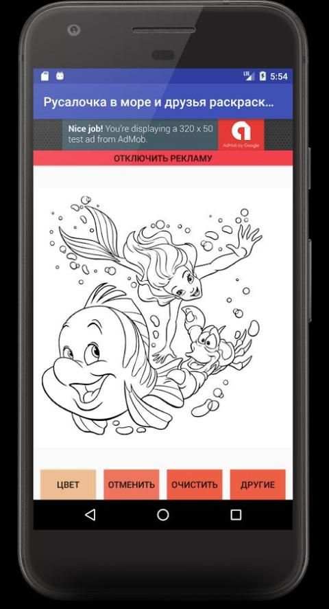 Русалочка игра раскраска для детей screenshot 1