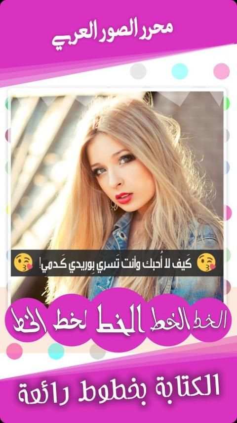 تعديل و كتابة على الصور screenshot 2