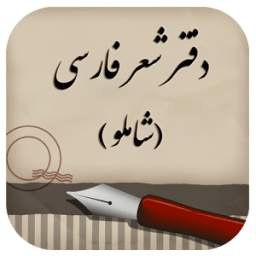 دفتر شعر (شاملو) 1_w12