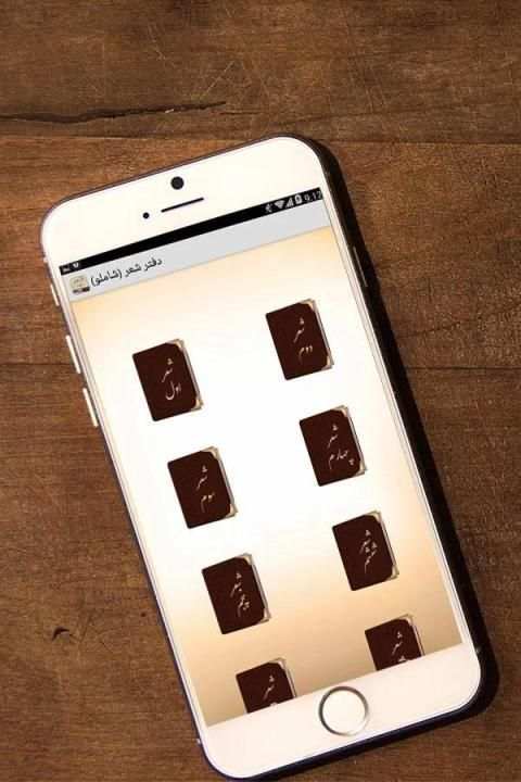 دفتر شعر فارسی (شاملو) screenshot 2