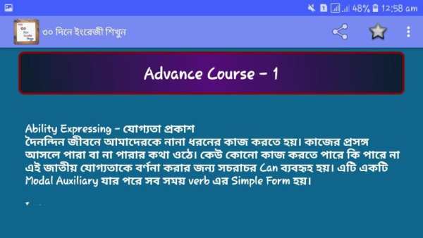 ৩০ দিনে ইংরেজি শিখুন скриншот 2