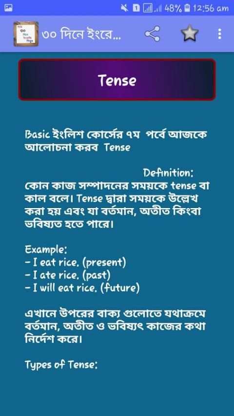 ৩০ দিনে ইংরেজি শিখুন скриншот 4