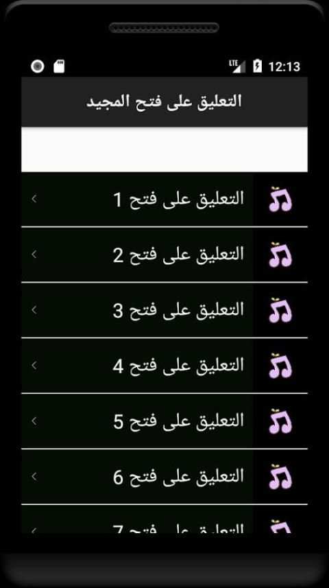 عبدالرزاق البدركتاب التوحيد screenshot 4