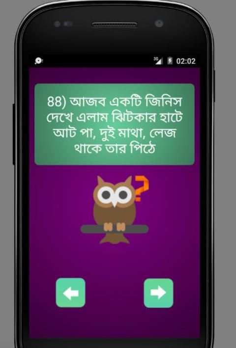 বাংলা সেরা ধাঁধা screenshot 3