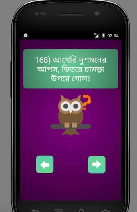 বাংলা সেরা ধাঁধা screenshot 2