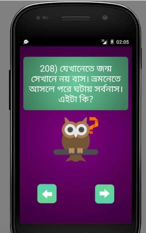 বাংলা সেরা ধাঁধা screenshot 1
