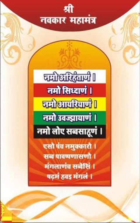 Navkar Dhun स्क्रीनशॉट 3