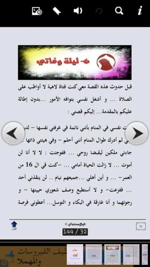 قصص التائبات screenshot 1