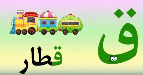 تعليم الحروف ولأرقام للأطفال screenshot 1