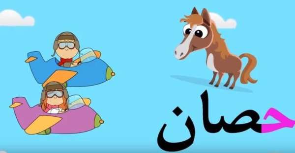 تعليم الحروف ولأرقام للأطفال screenshot 2