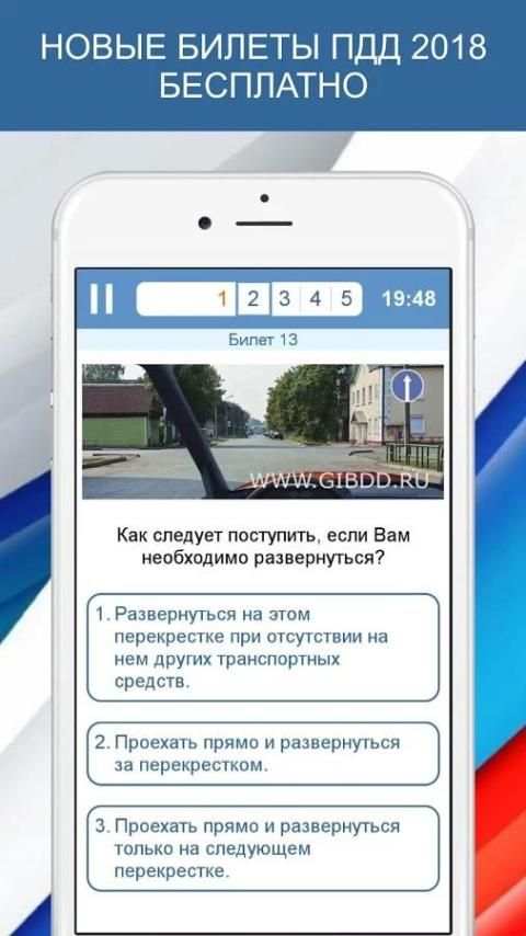 Экзамен ПДД 2018 билеты ГИБДД РФ категории C D screenshot 1