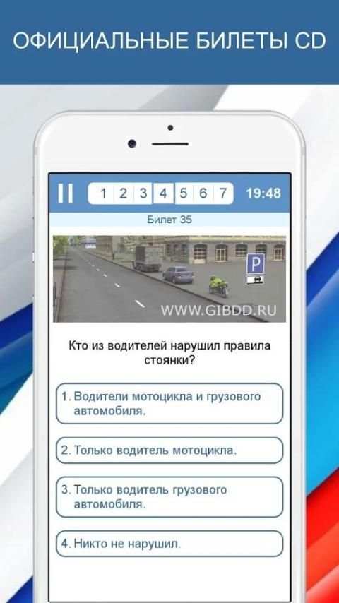 Экзамен ПДД 2018 билеты ГИБДД РФ категории C D screenshot 5