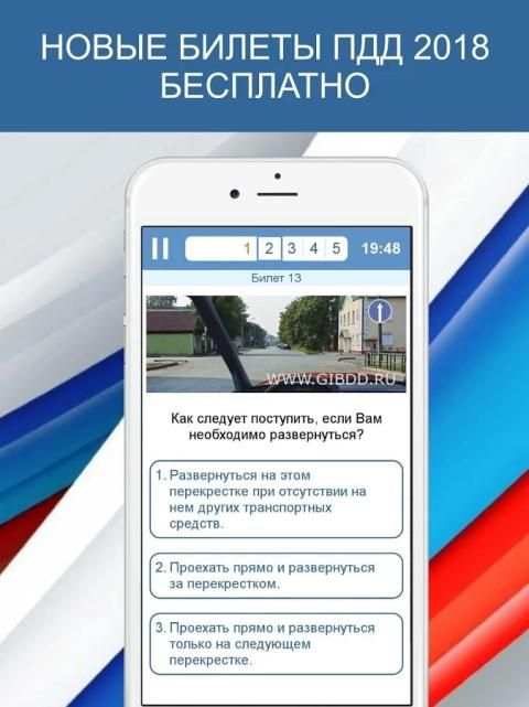 Экзамен ПДД 2018 билеты ГИБДД РФ категории C D screenshot 6