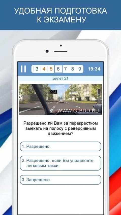 Экзамен ПДД 2018 билеты ГИБДД РФ категории C D screenshot 2