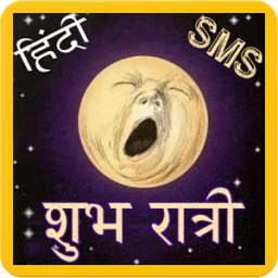 Good Night Hindi Message GIF