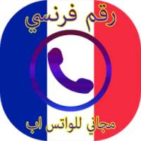 رقم فرنسي مجاني للوتس اب on 9Apps