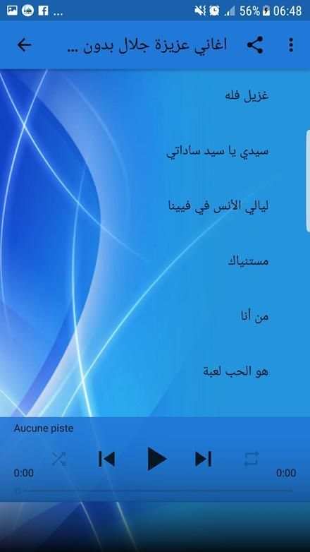 عزيزة جلال بدون أنترنت 2018 - Aziza Jalal screenshot 3