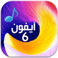 رنات ايفون 6 مجانا on 9Apps