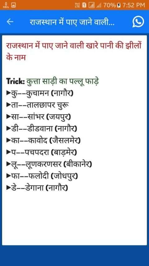 GK Tricks in Hindi 2017 скриншот 3