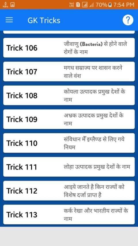 GK Tricks in Hindi 2017 скриншот 4