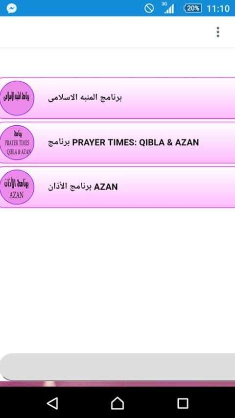 برنامج المؤذن screenshot 3