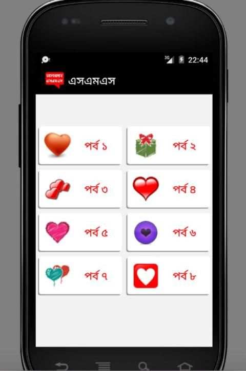 ভালোবাসার এসএমএস ( LOVE SMS ) скриншот 5