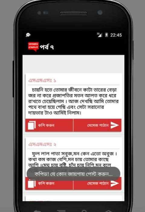 ভালোবাসার এসএমএস ( LOVE SMS ) screenshot 2