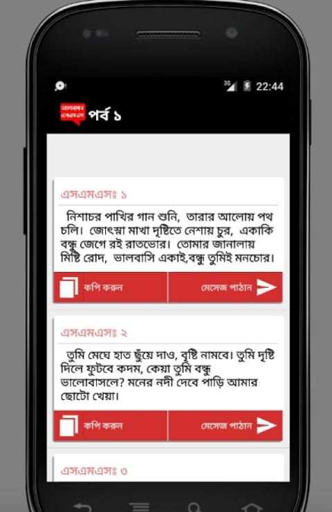 ভালোবাসার এসএমএস ( LOVE SMS ) скриншот 4