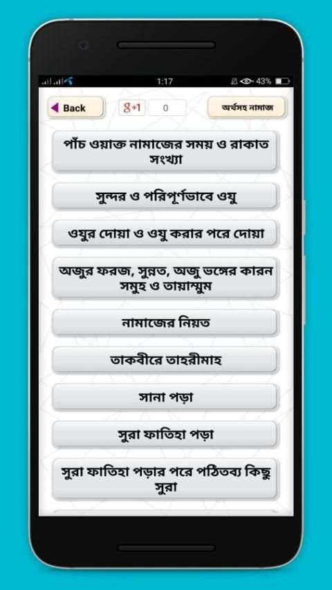 অর্থ সহ নামাজ শিক্ষা~namaj shikkha скриншот 5