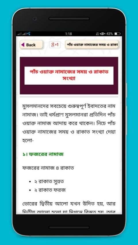 অর্থ সহ নামাজ শিক্ষা~namaj shikkha скриншот 3