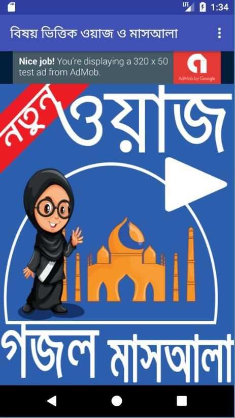 ওয়াজ ও গজল 4 تصوير الشاشة