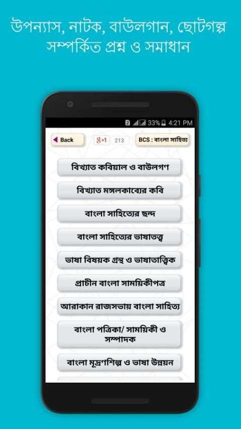 BCS : বাংলা সাহিত্য screenshot 4