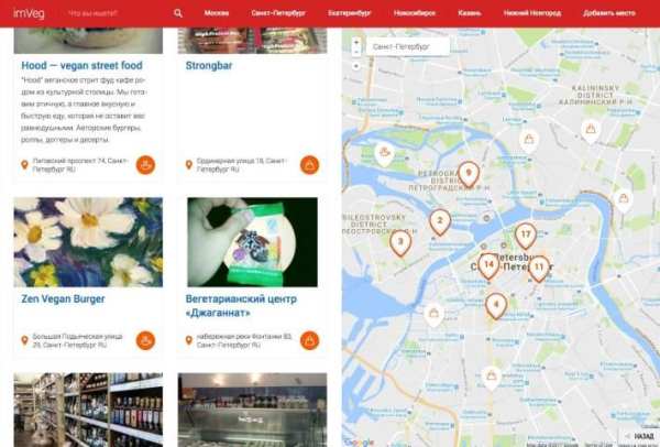 Где вегетарианские кафе, рестораны, магазины screenshot 1
