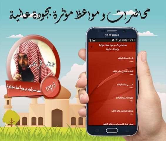 مواعظ مؤثرة ومحاضرات قيمة للشيخ خالد الراشد screenshot 2