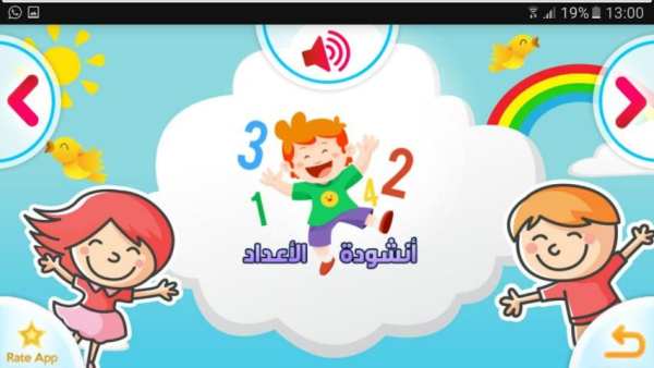 تعلم اللغة العربية للأطفال2017 screenshot 8