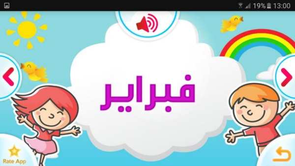 تعلم اللغة العربية للأطفال2017 screenshot 3