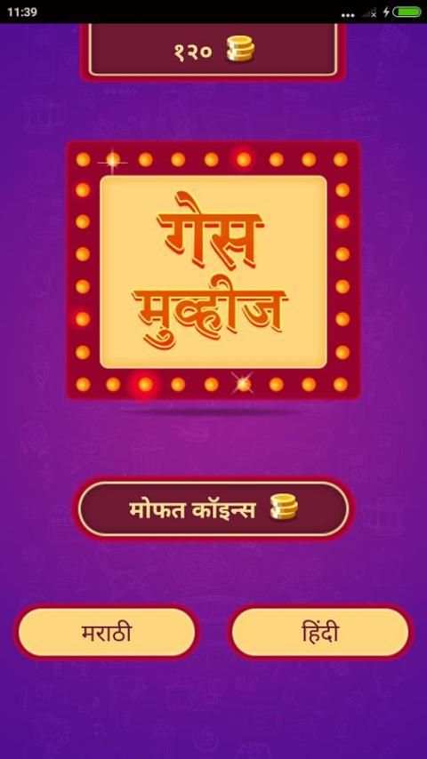 Guess Movies in Marathi 2 تصوير الشاشة