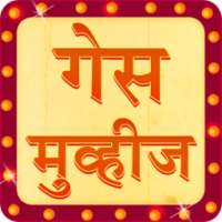 Guess Movies in Marathi on 9Apps