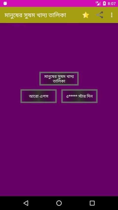 মানুষের সুষম খাদ্য তালিকা 3 تصوير الشاشة