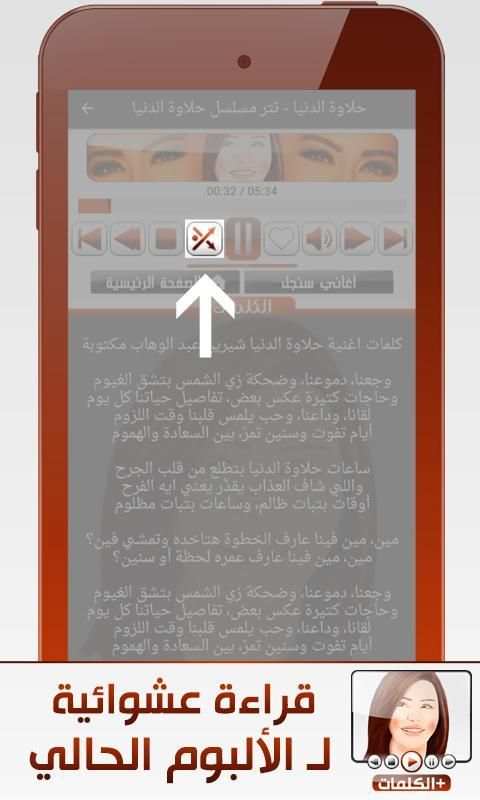 شيرين screenshot 3