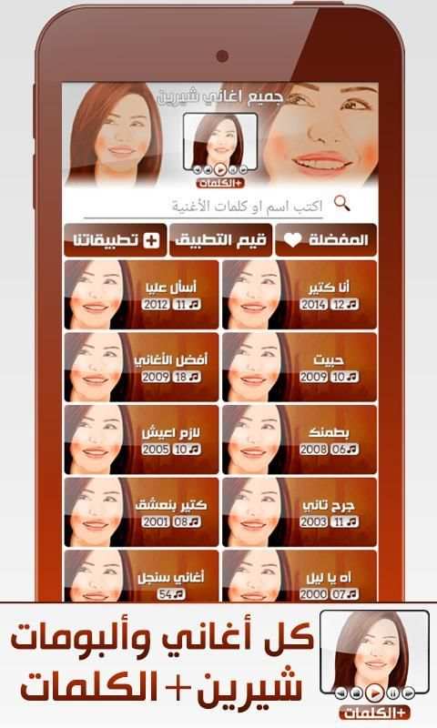 شيرين screenshot 8