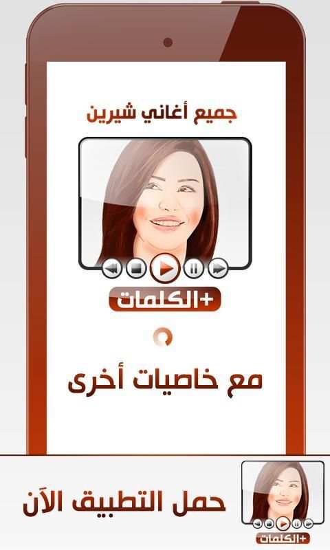 شيرين screenshot 1