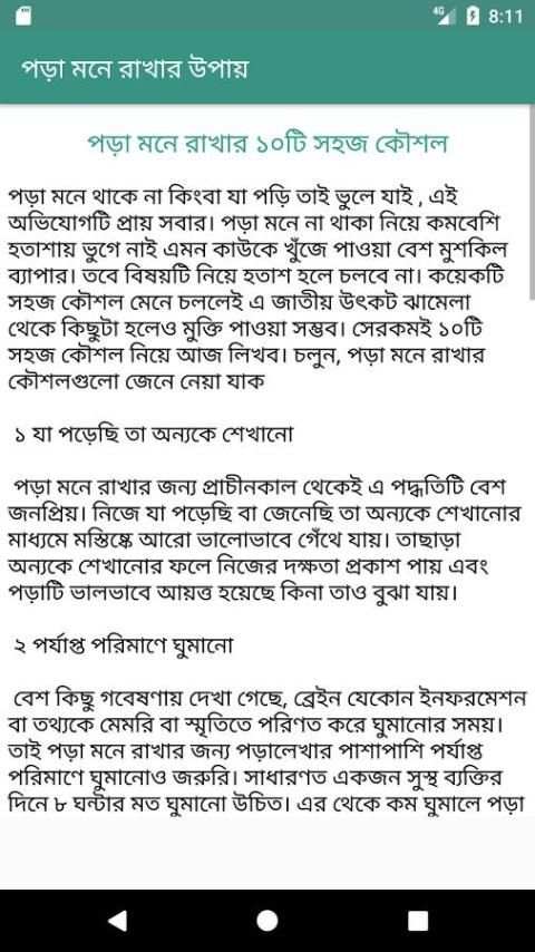 পড়া মনে রাখার কৌশল screenshot 5